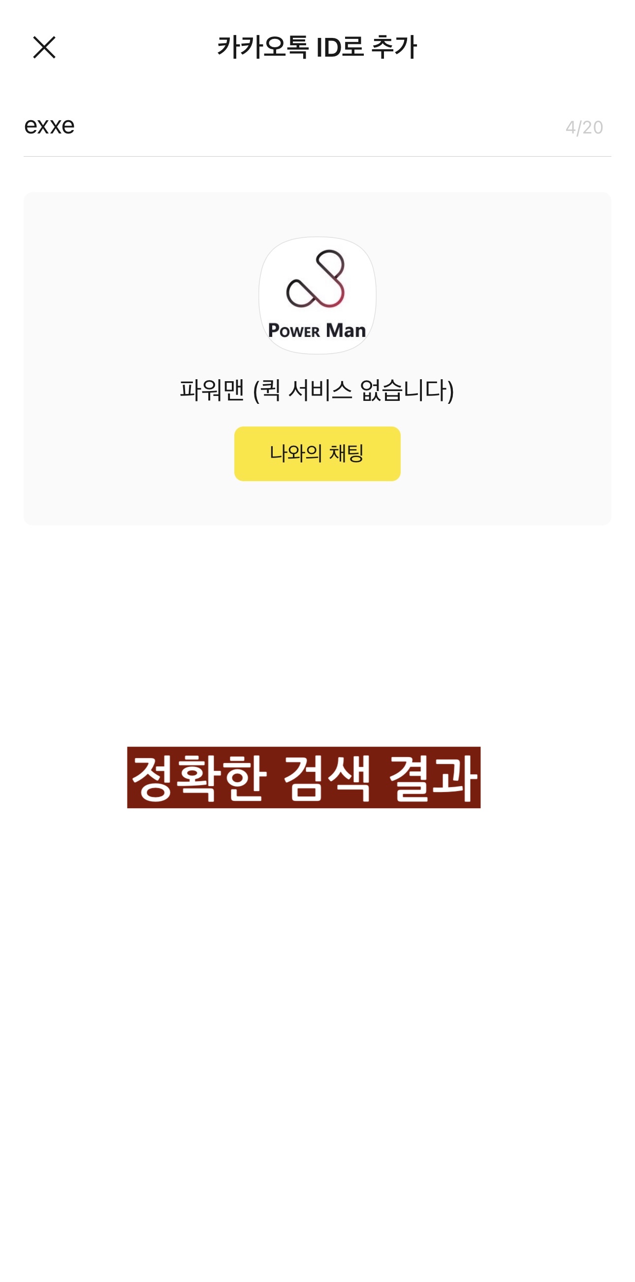 정확한친구추가4.jpg 정확한친구추가4.jpg