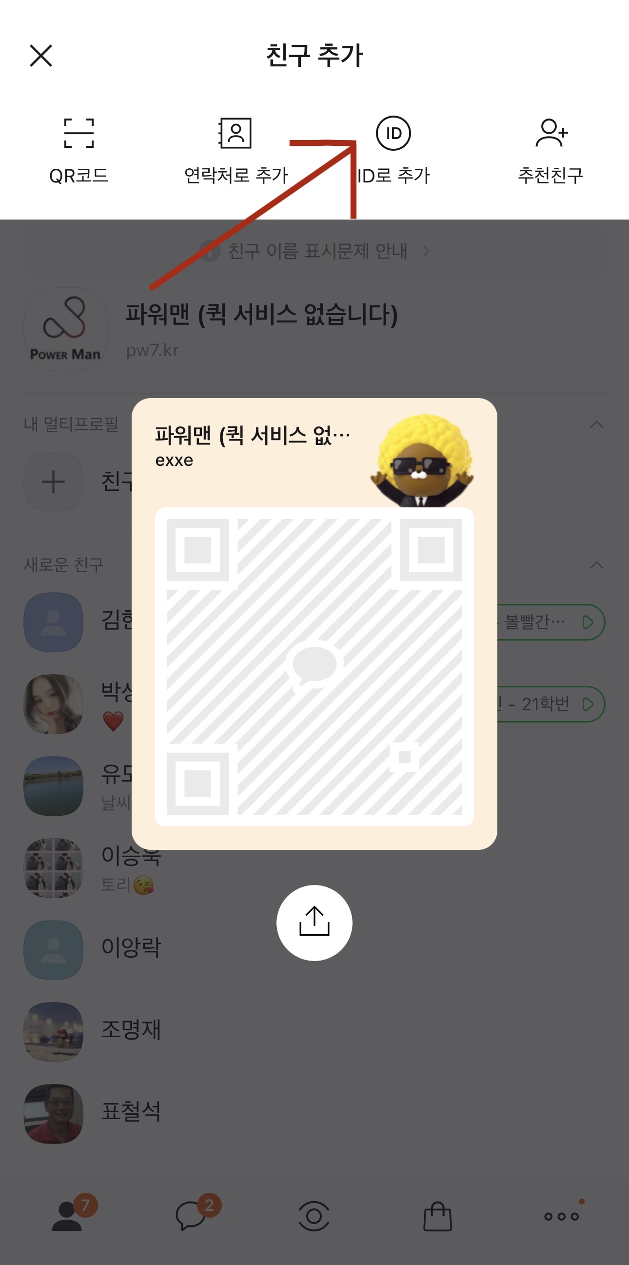 정확한친구추가2.jpg 정확한친구추가2.jpg